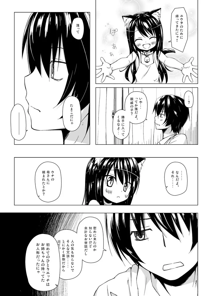 ものけもの 総集編 後夜 Page.6