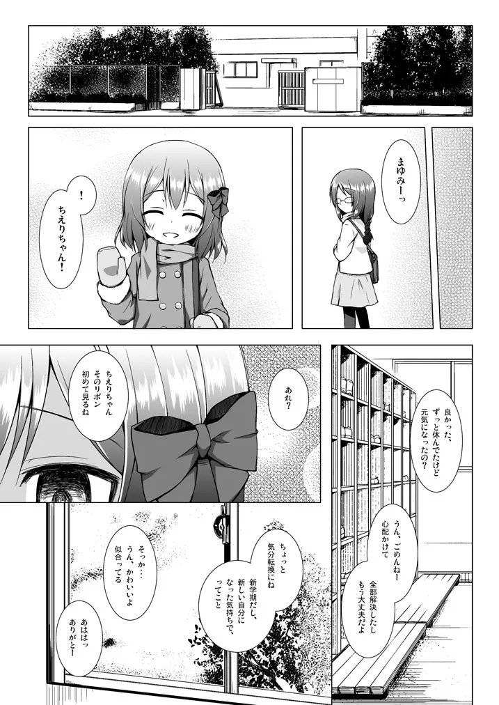 ものけもの 総集編 後夜 Page.70