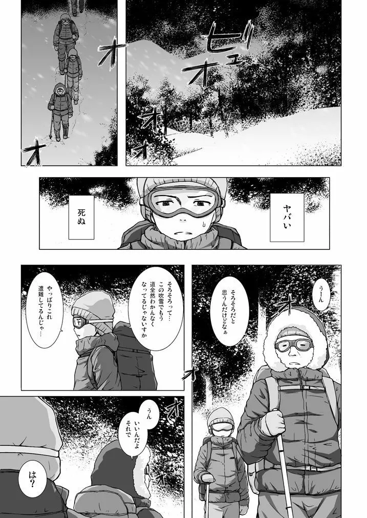 ものけもの 総集編 後夜 Page.72