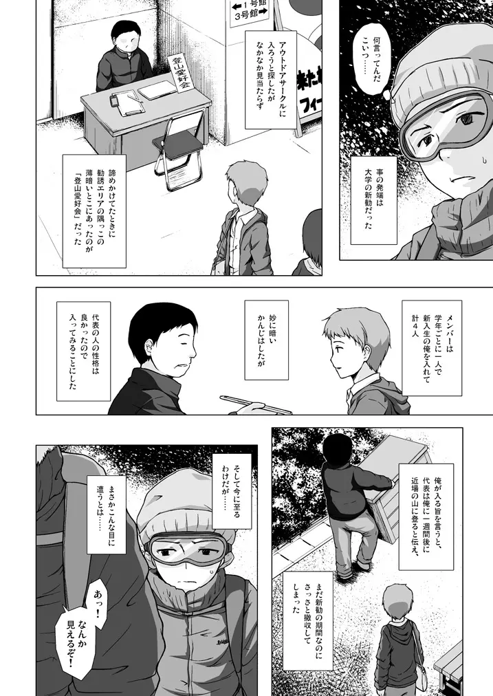 ものけもの 総集編 後夜 Page.73