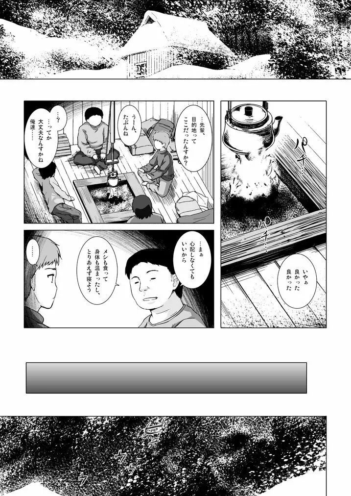 ものけもの 総集編 後夜 Page.74