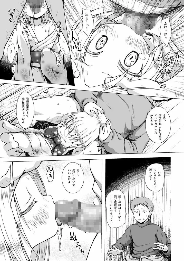 ものけもの 総集編 後夜 Page.76