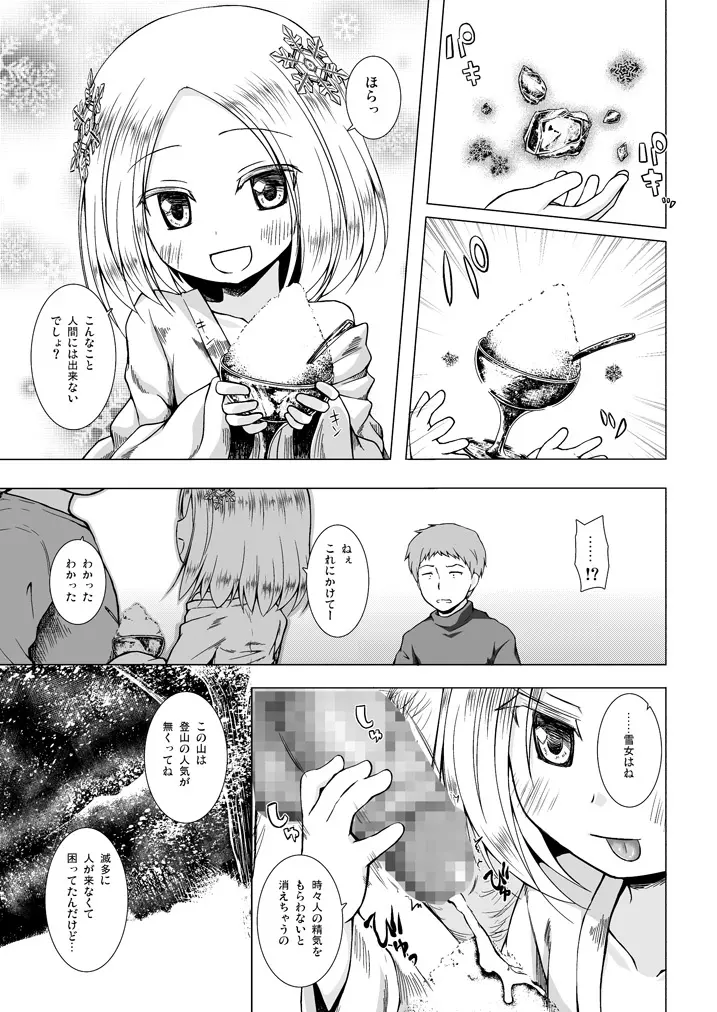 ものけもの 総集編 後夜 Page.78