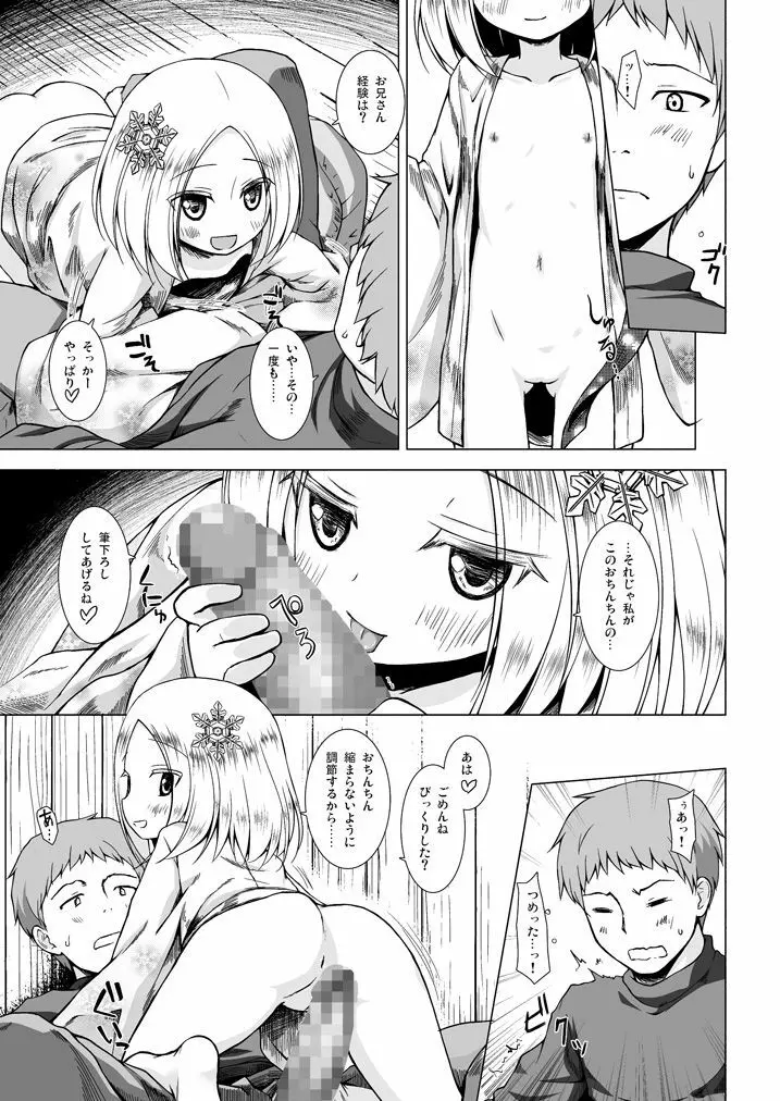 ものけもの 総集編 後夜 Page.80