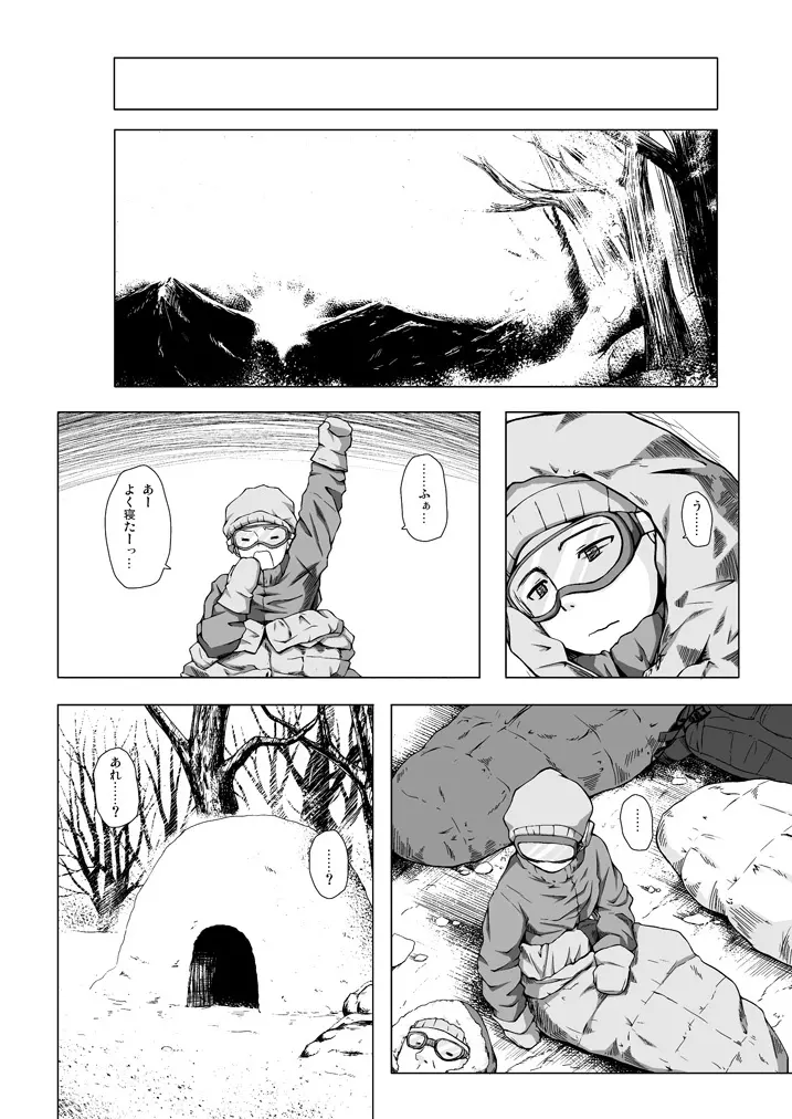 ものけもの 総集編 後夜 Page.91