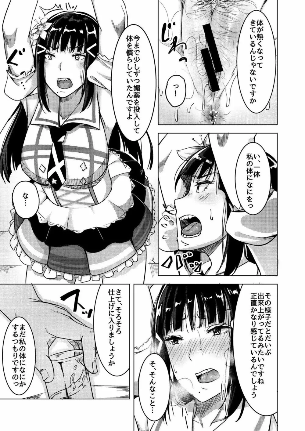 淫靡な撮影会 Page.12