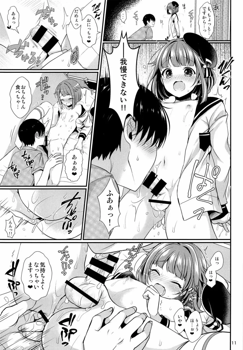 はじめくんにあまえたい! Page.12