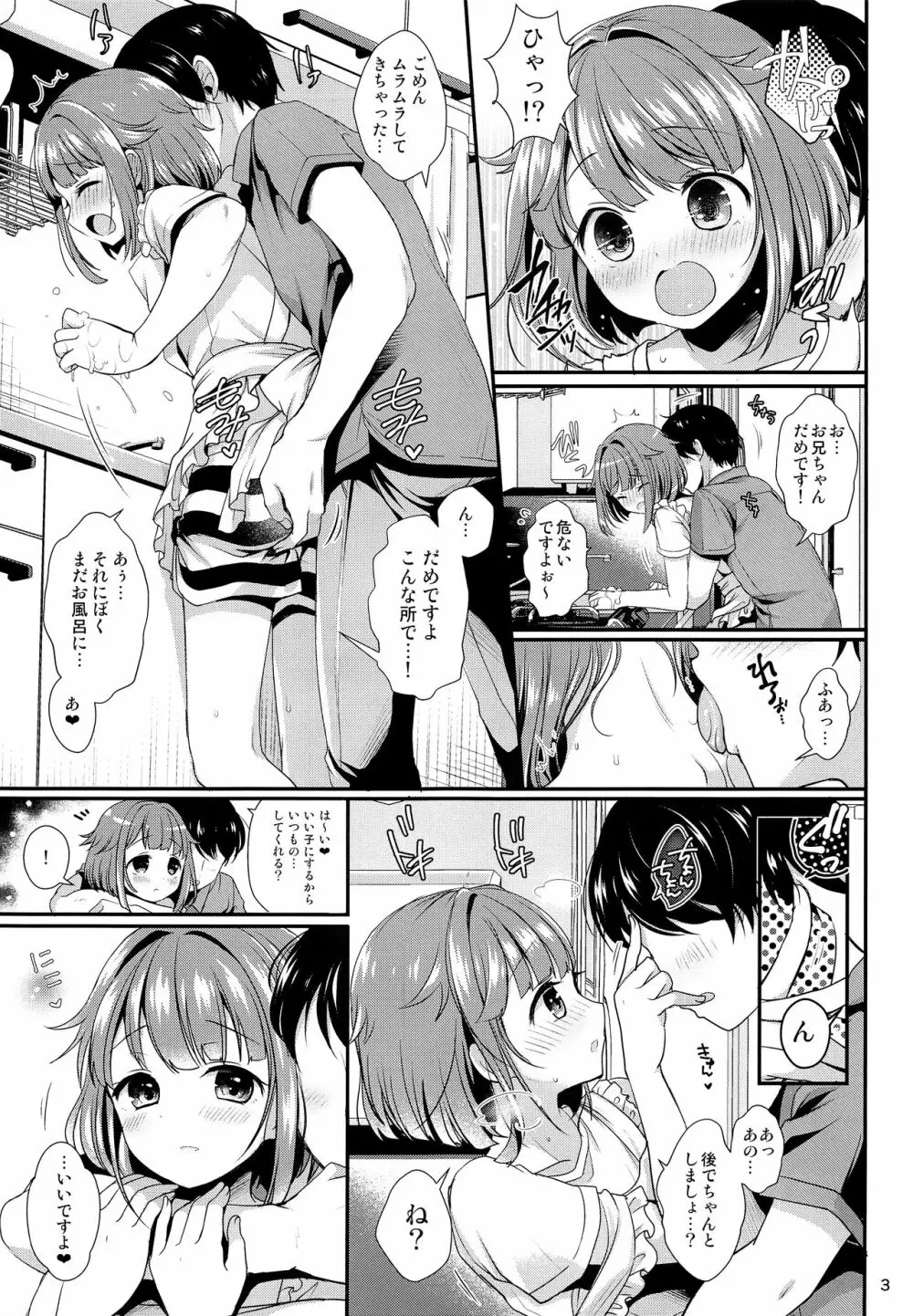 はじめくんにあまえたい! Page.4