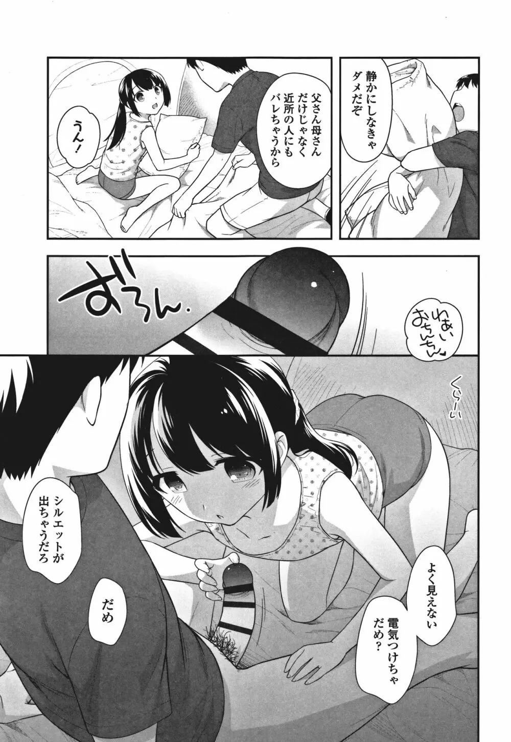 おんなのこ解禁 Page.107