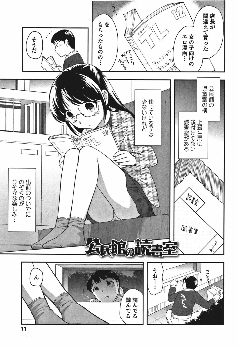 おんなのこ解禁 Page.13