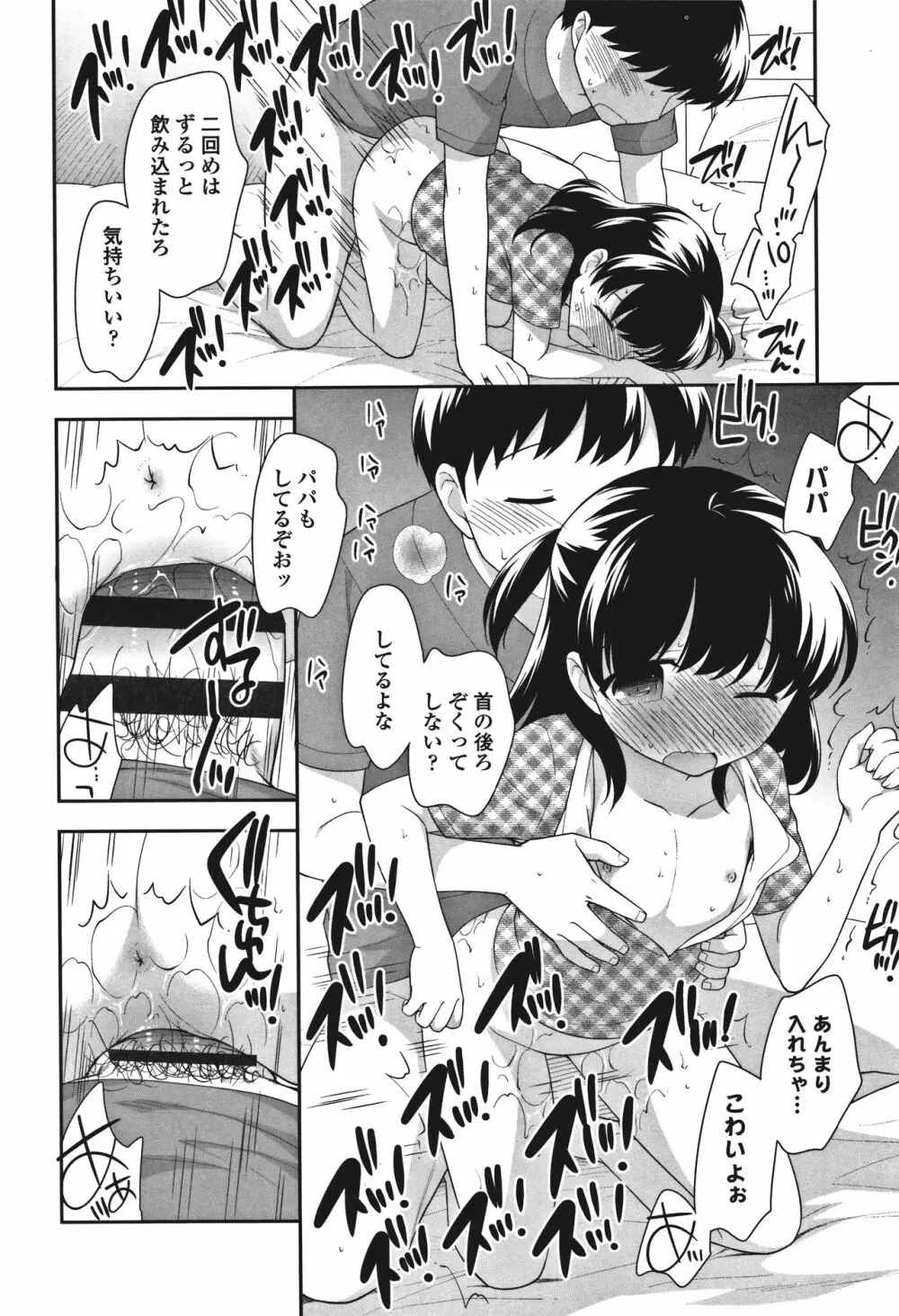 おんなのこ解禁 Page.148