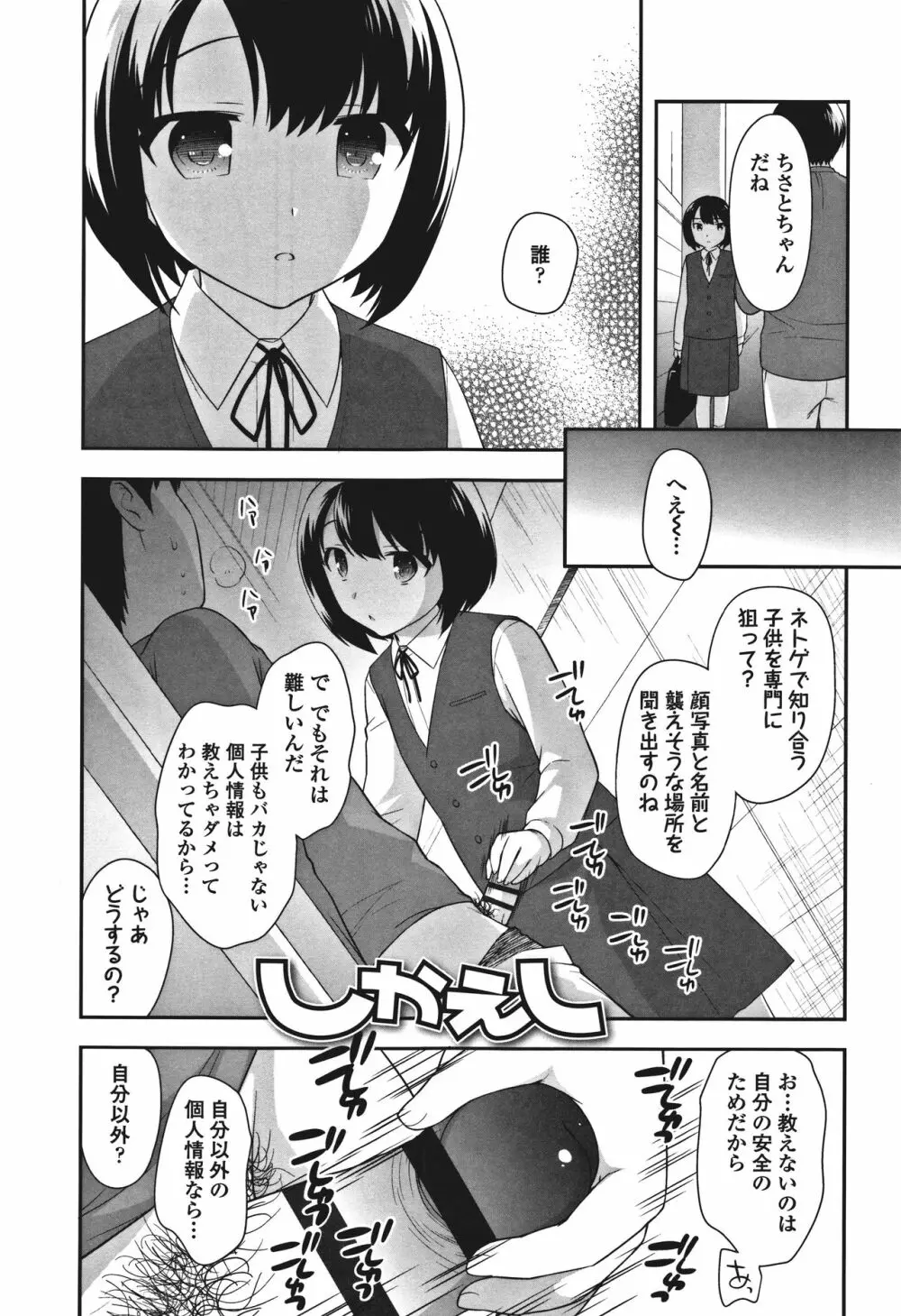 おんなのこ解禁 Page.153