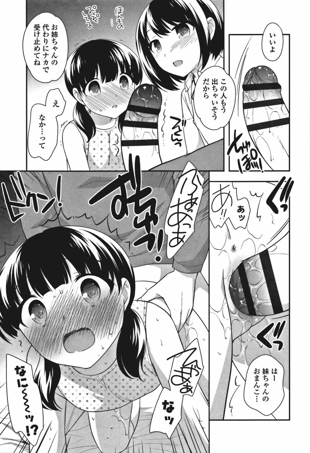 おんなのこ解禁 Page.165