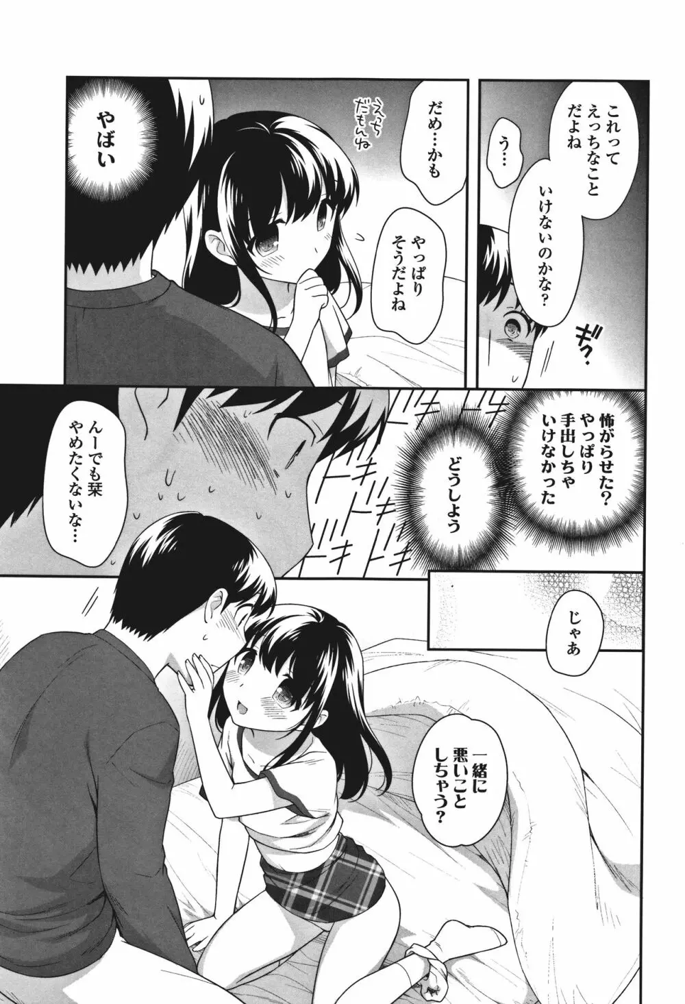 おんなのこ解禁 Page.175