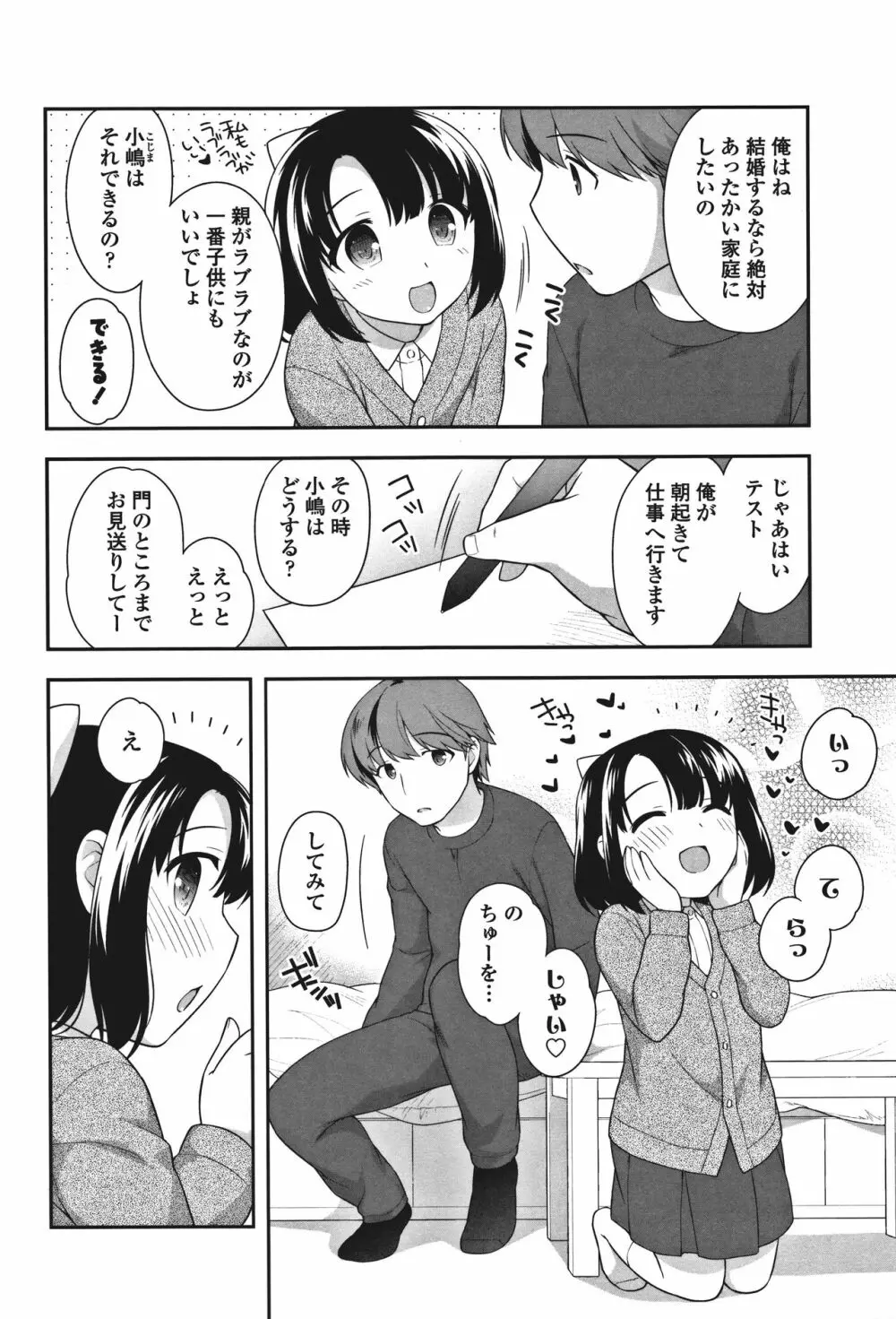 おんなのこ解禁 Page.188