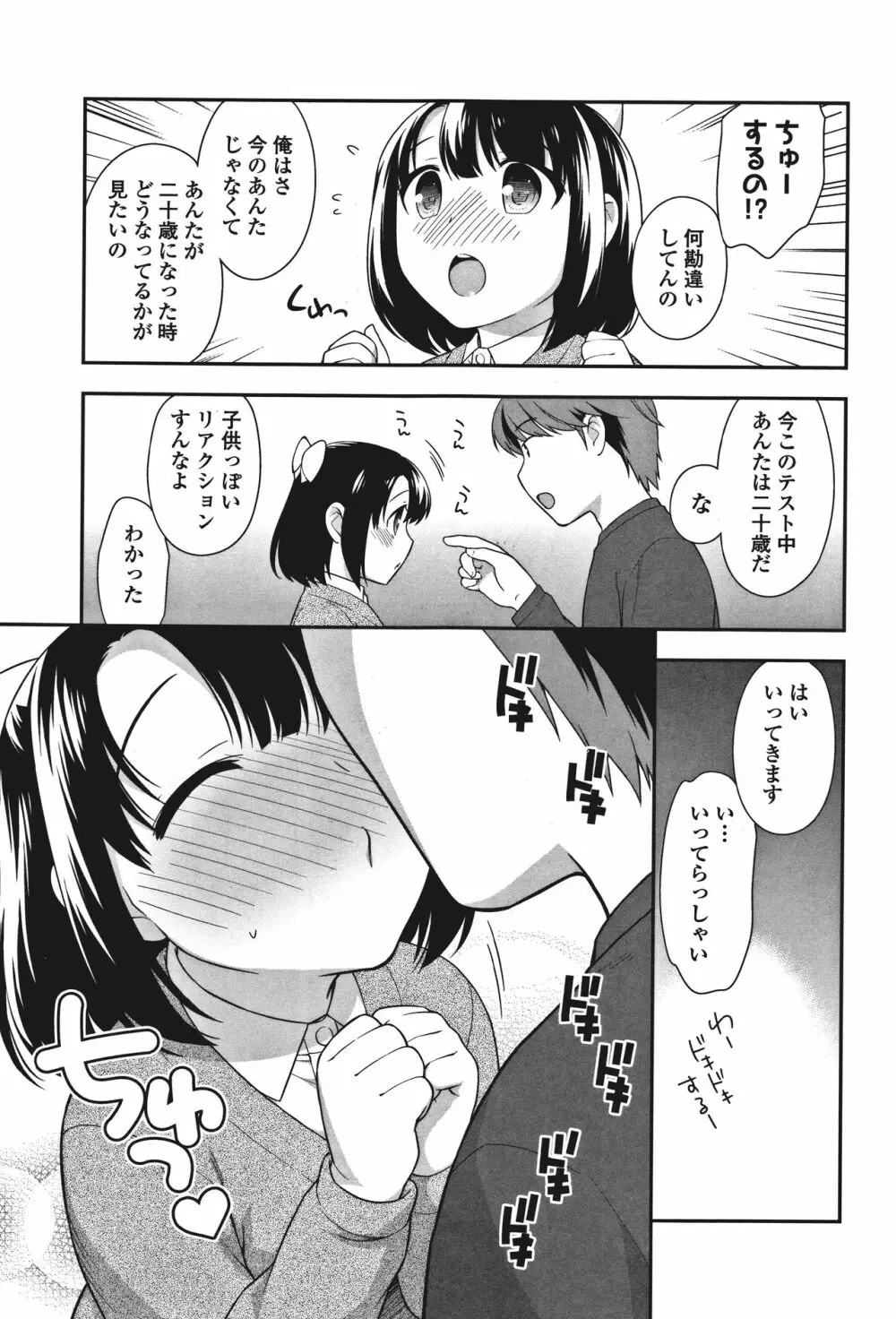 おんなのこ解禁 Page.189