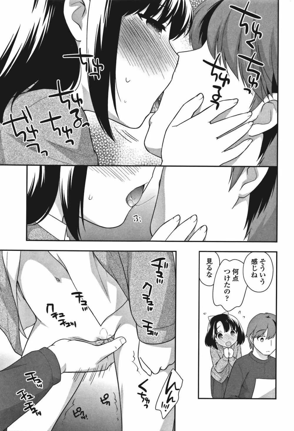 おんなのこ解禁 Page.191