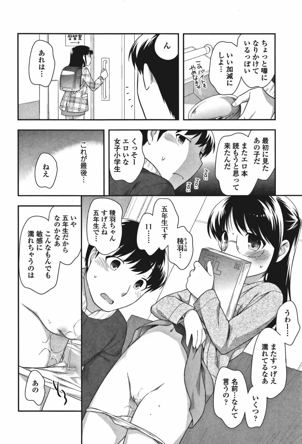 おんなのこ解禁 Page.20