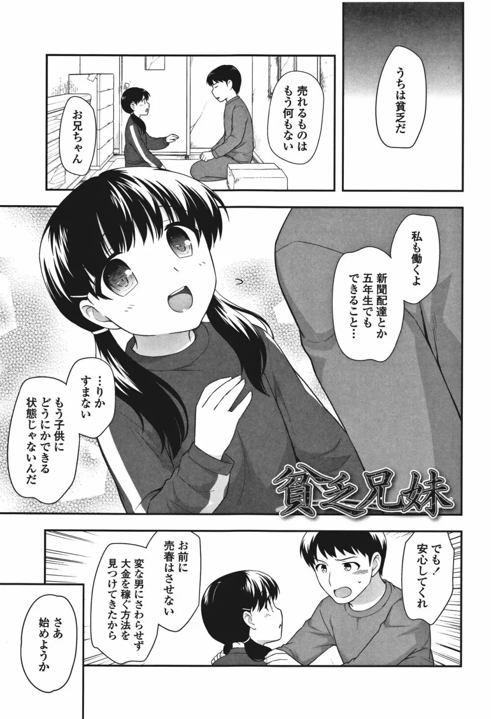 おんなのこ解禁 Page.203