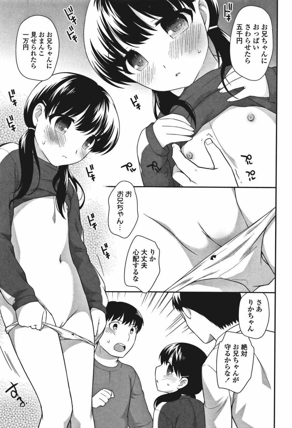 おんなのこ解禁 Page.205