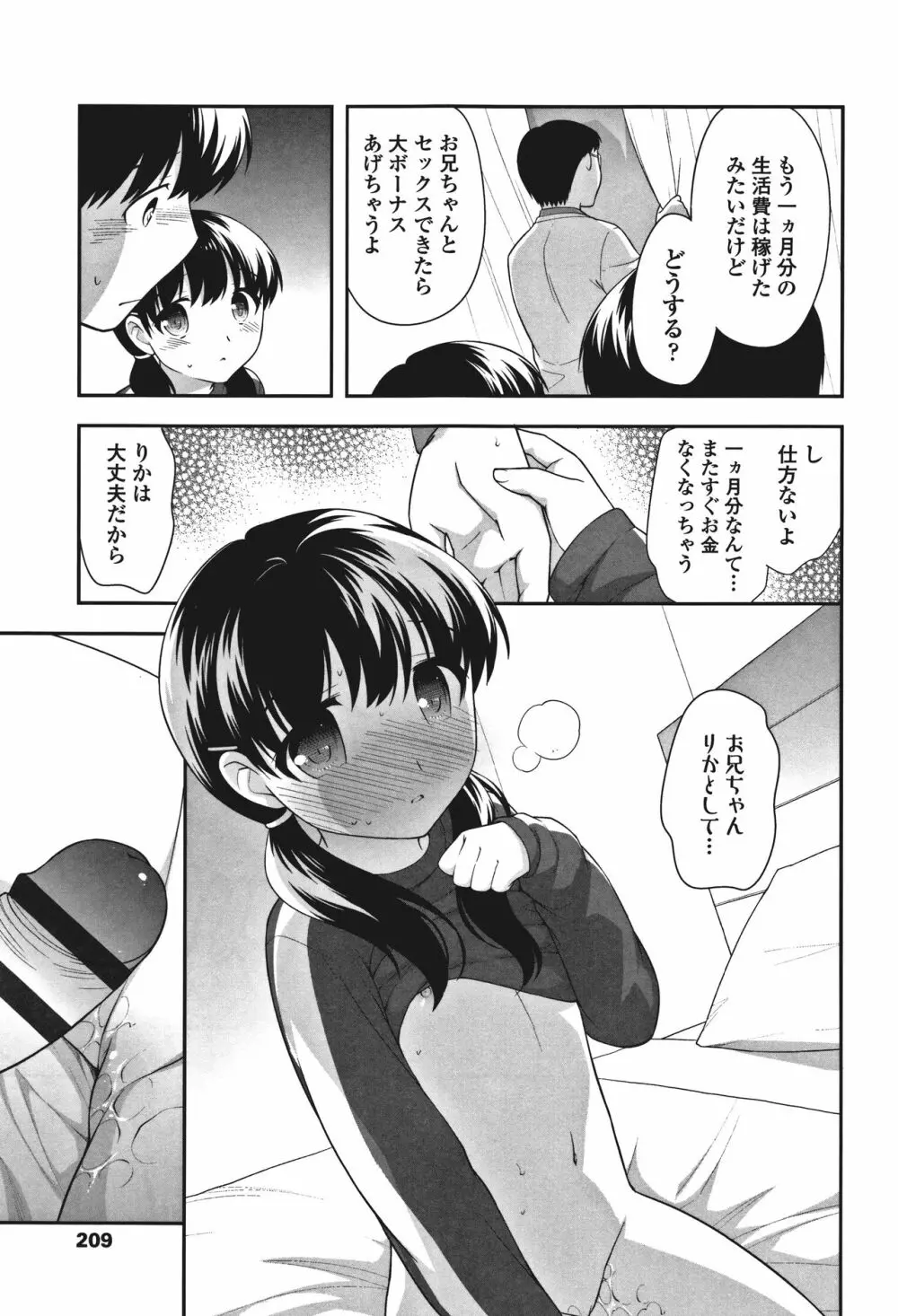 おんなのこ解禁 Page.211