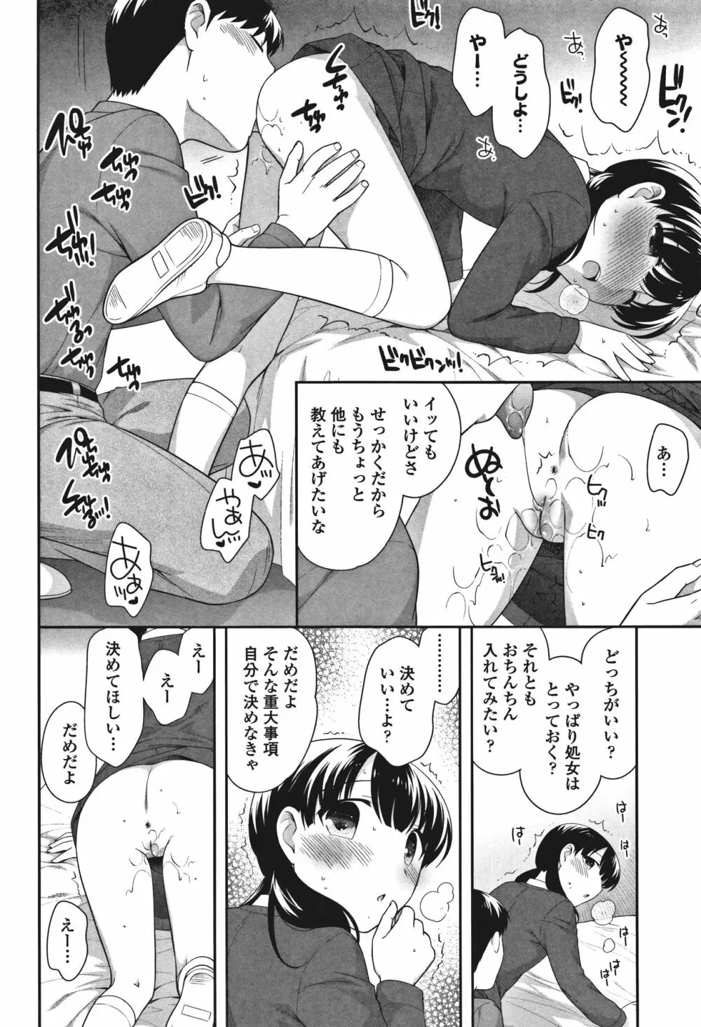 おんなのこ解禁 Page.44