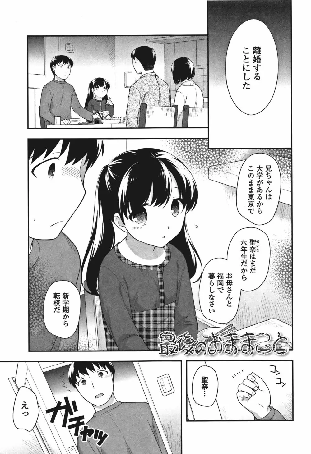 おんなのこ解禁 Page.55