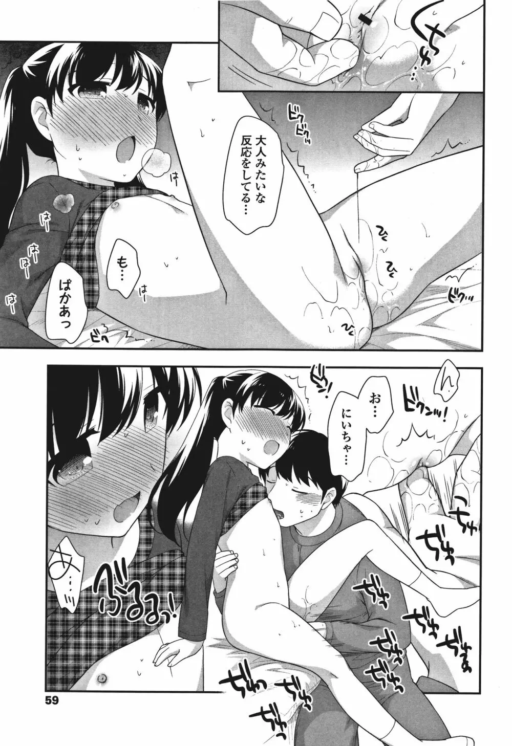 おんなのこ解禁 Page.61