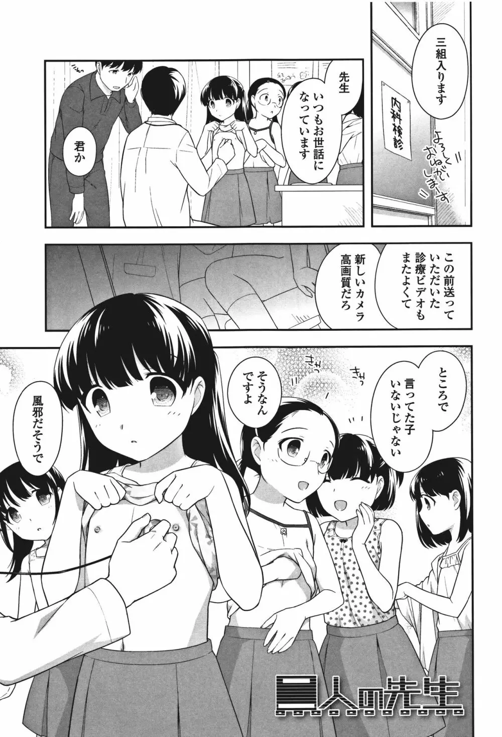 おんなのこ解禁 Page.71