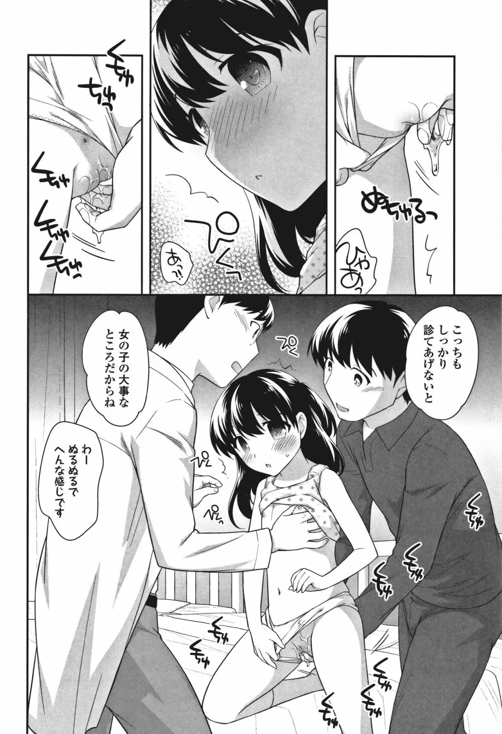 おんなのこ解禁 Page.74