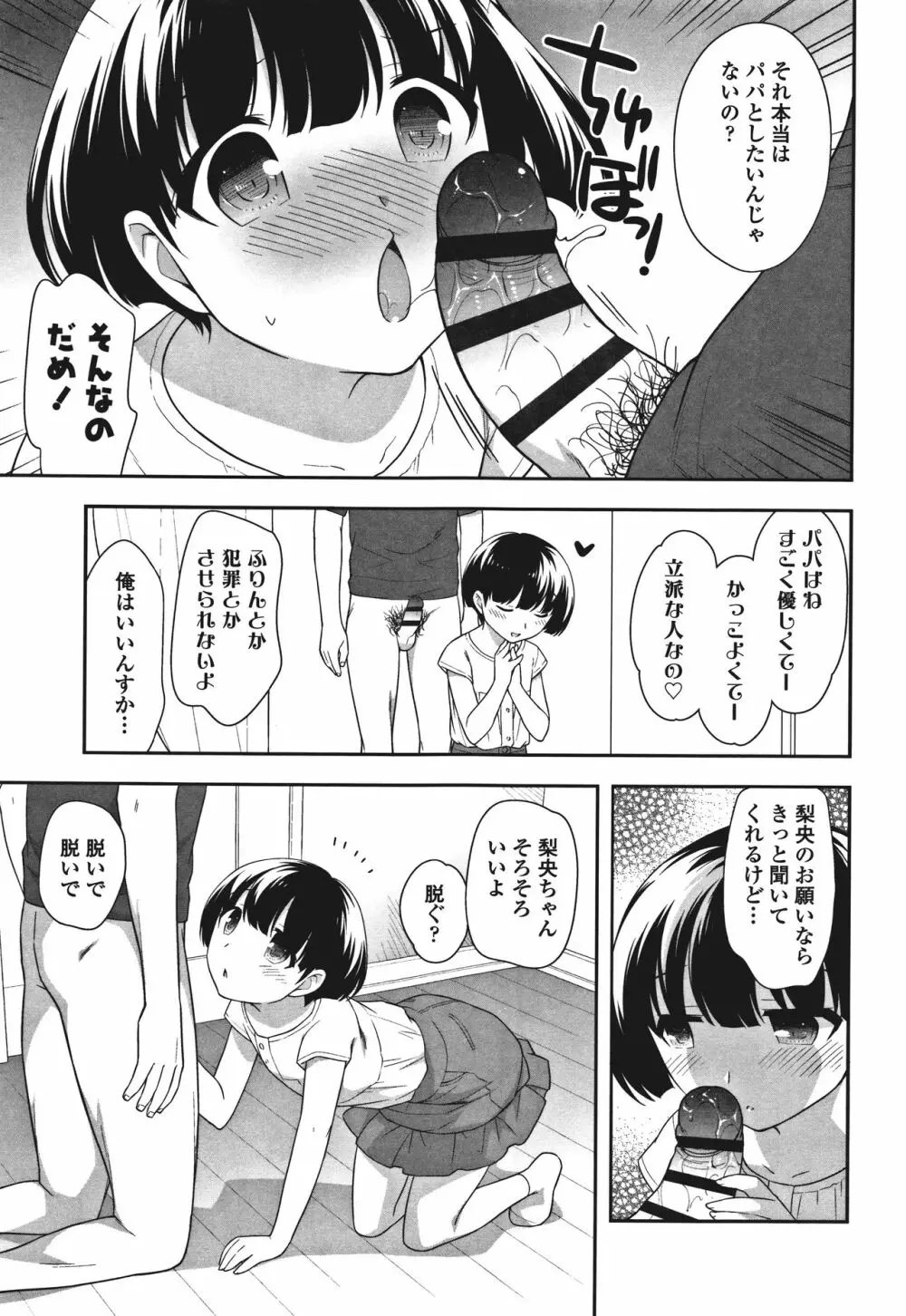 おんなのこ解禁 Page.93