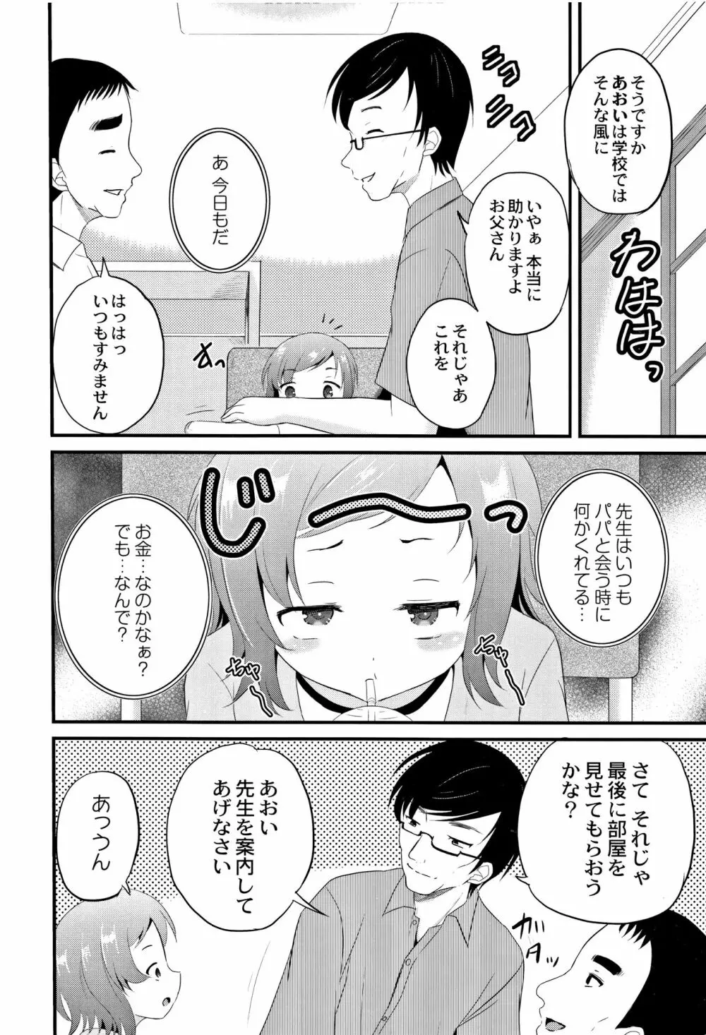 放課後は姦痛式 Page.105