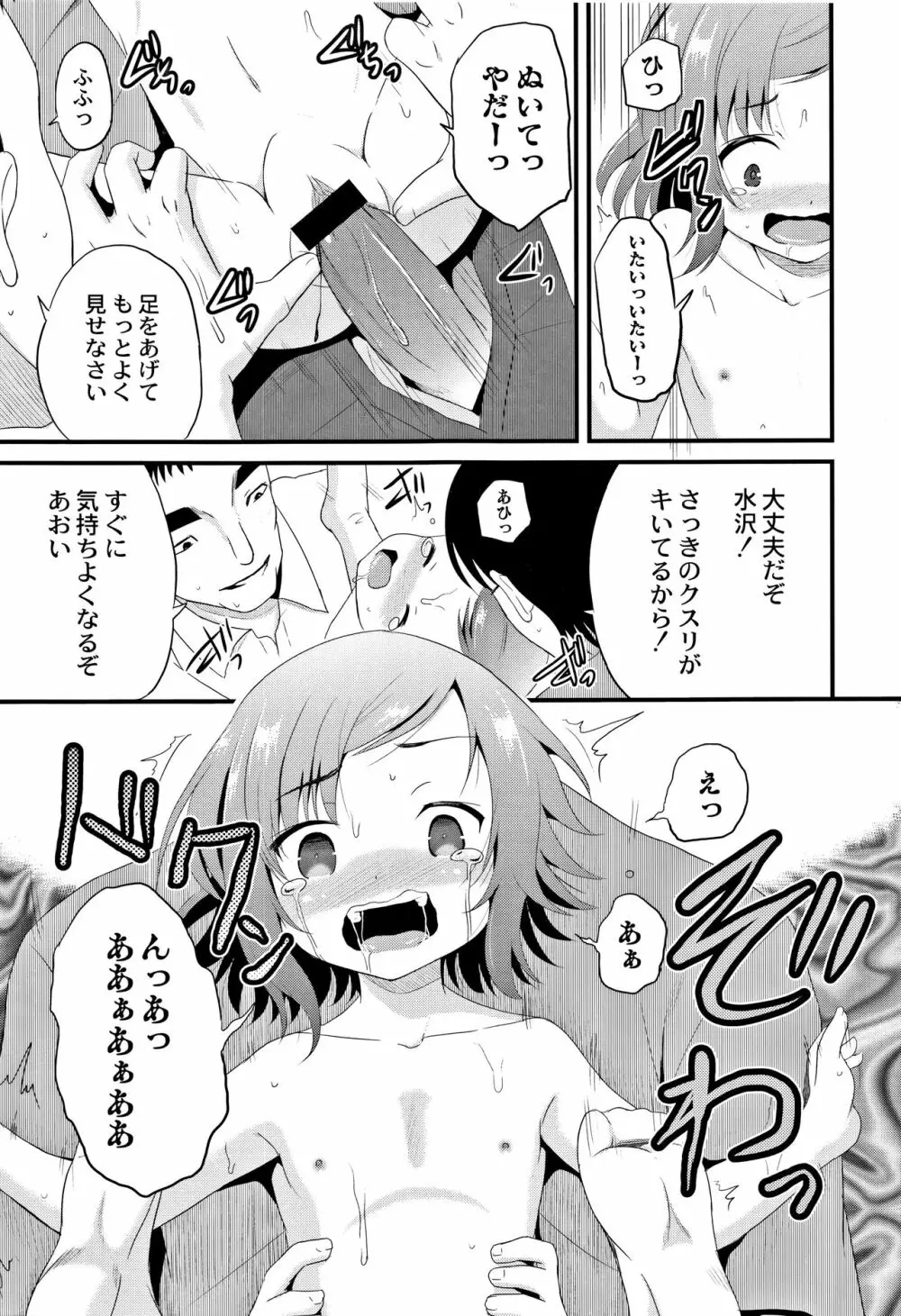 放課後は姦痛式 Page.114