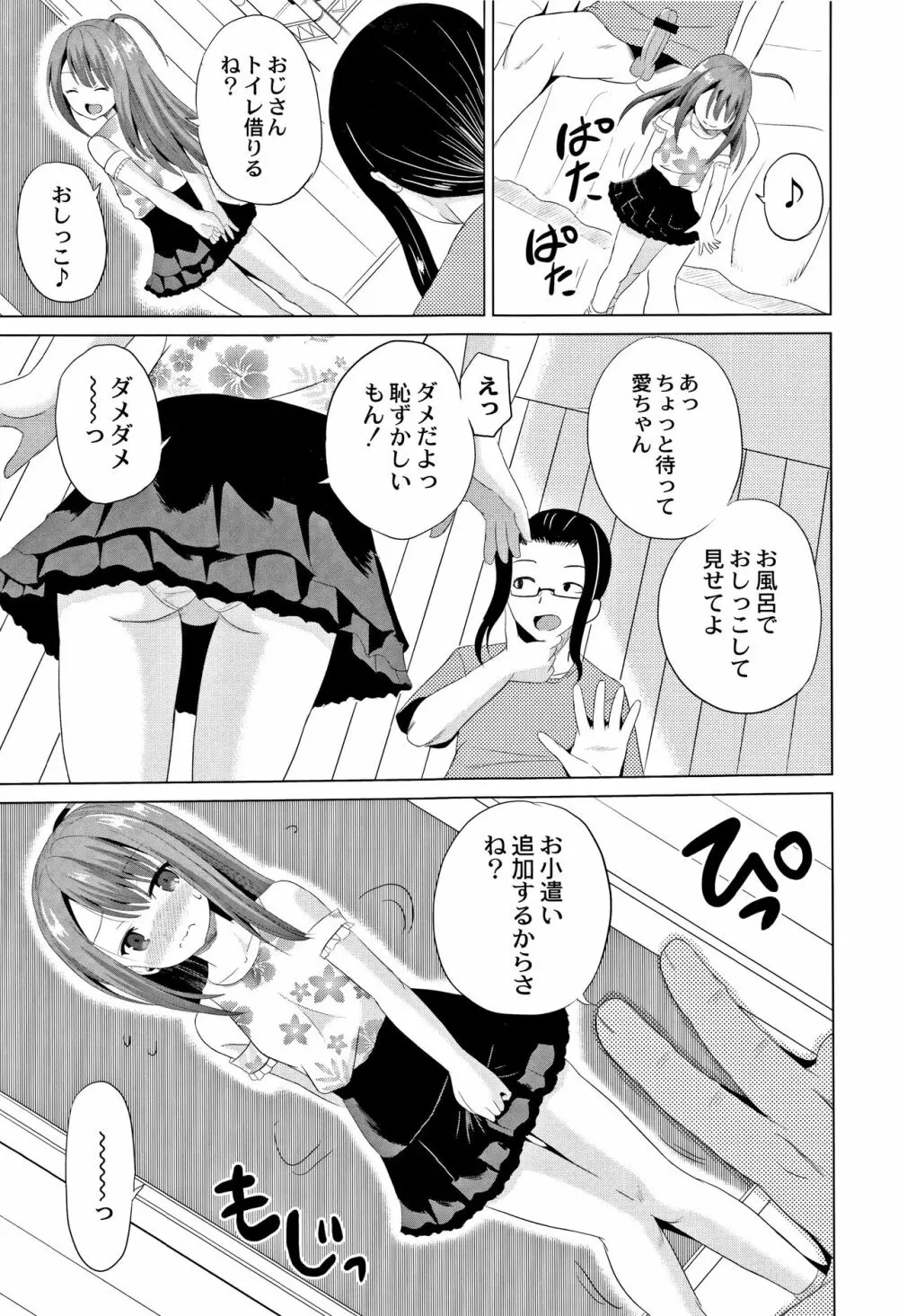 放課後は姦痛式 Page.12