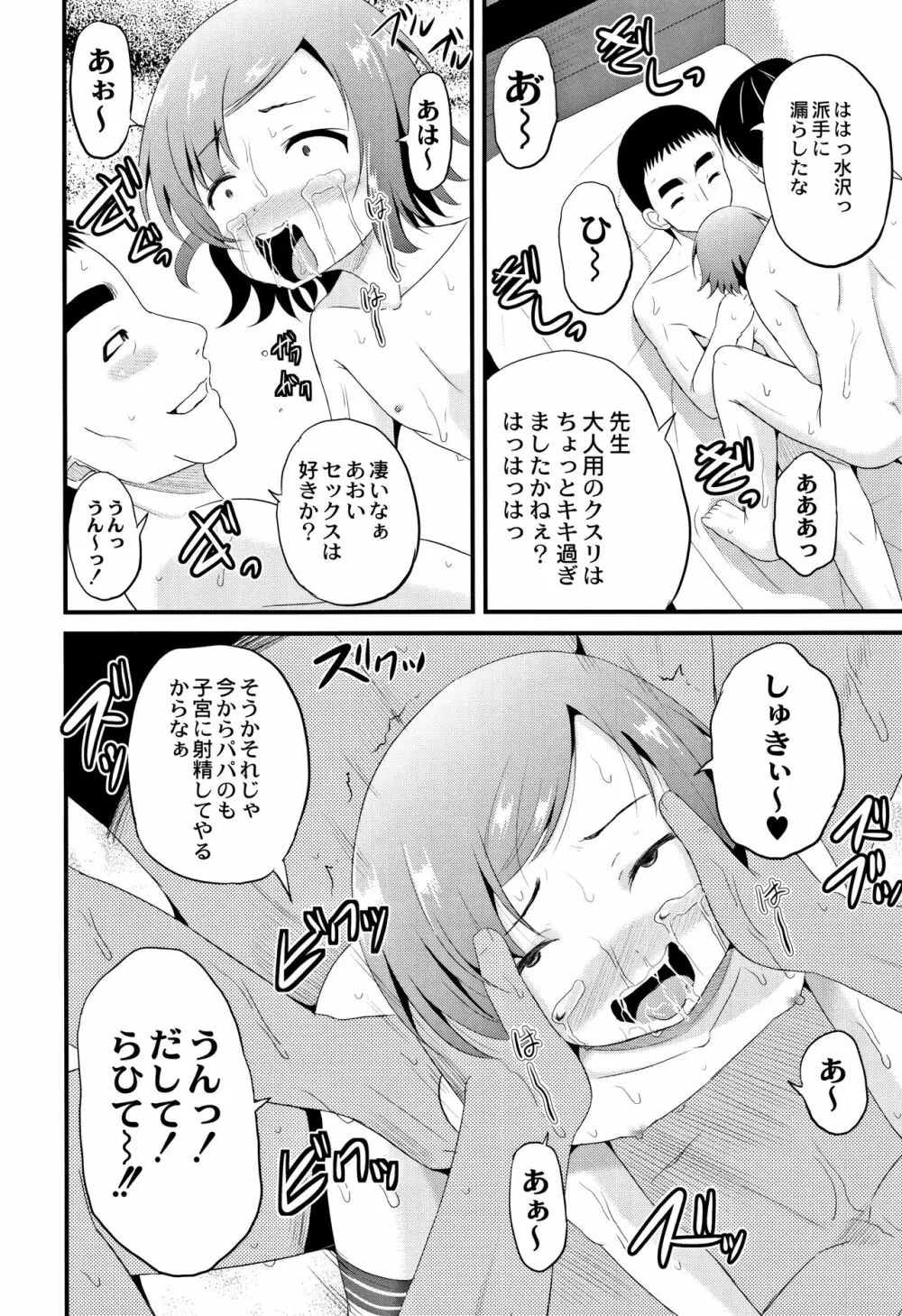 放課後は姦痛式 Page.121