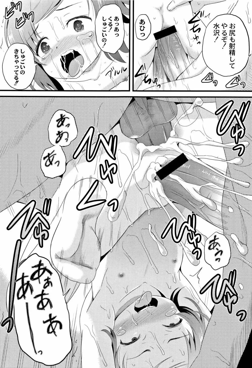 放課後は姦痛式 Page.122