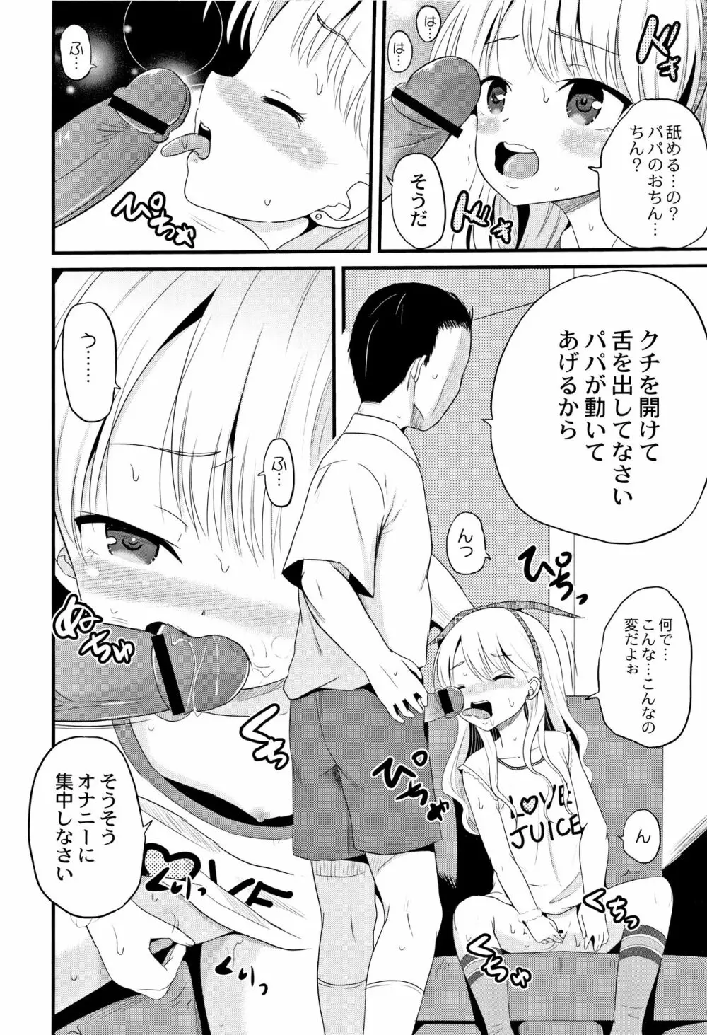 放課後は姦痛式 Page.129