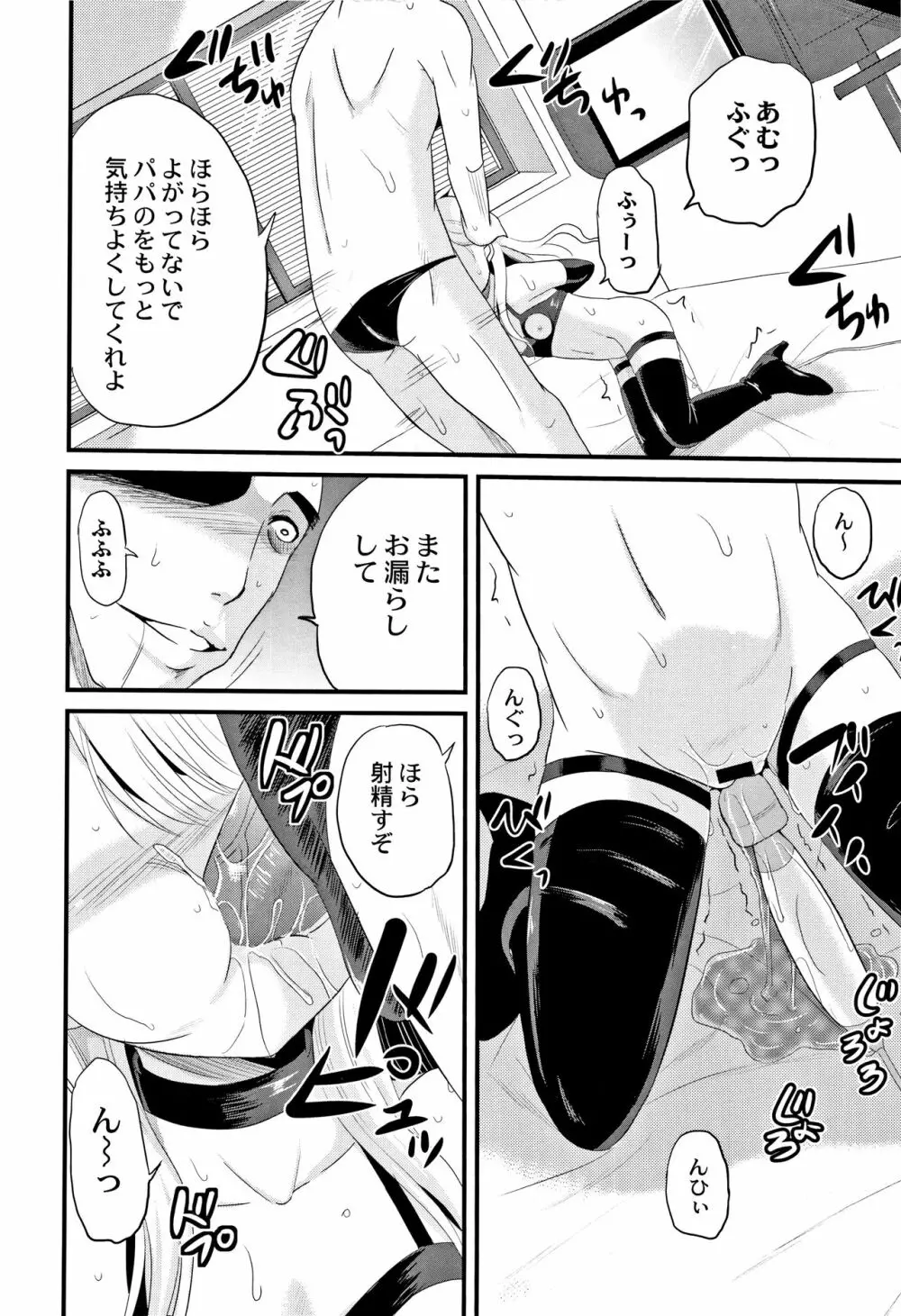 放課後は姦痛式 Page.143