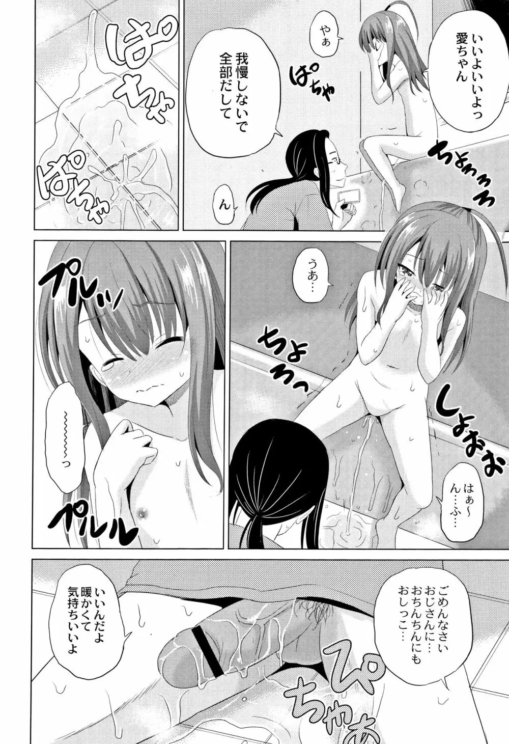 放課後は姦痛式 Page.15