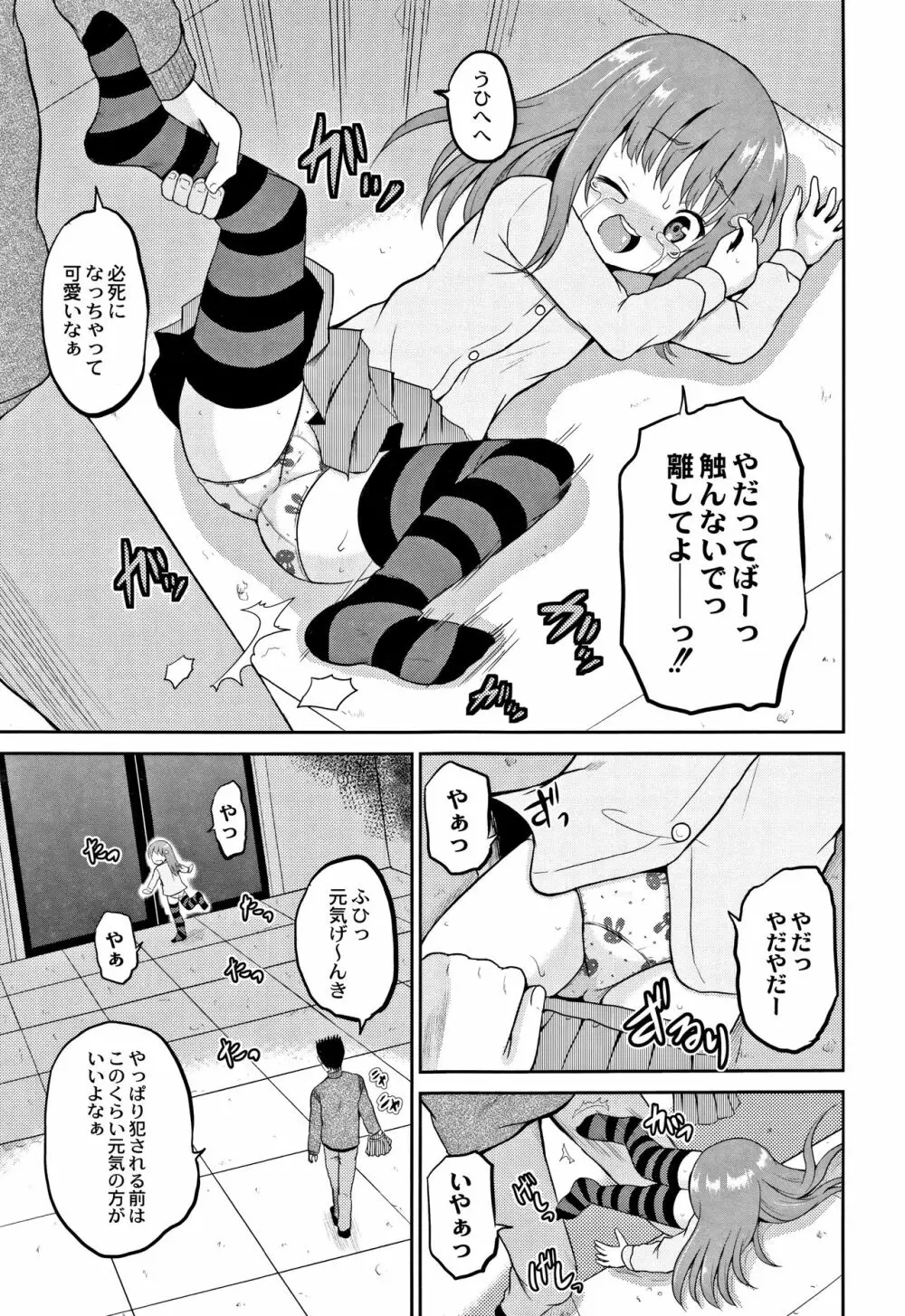 放課後は姦痛式 Page.154