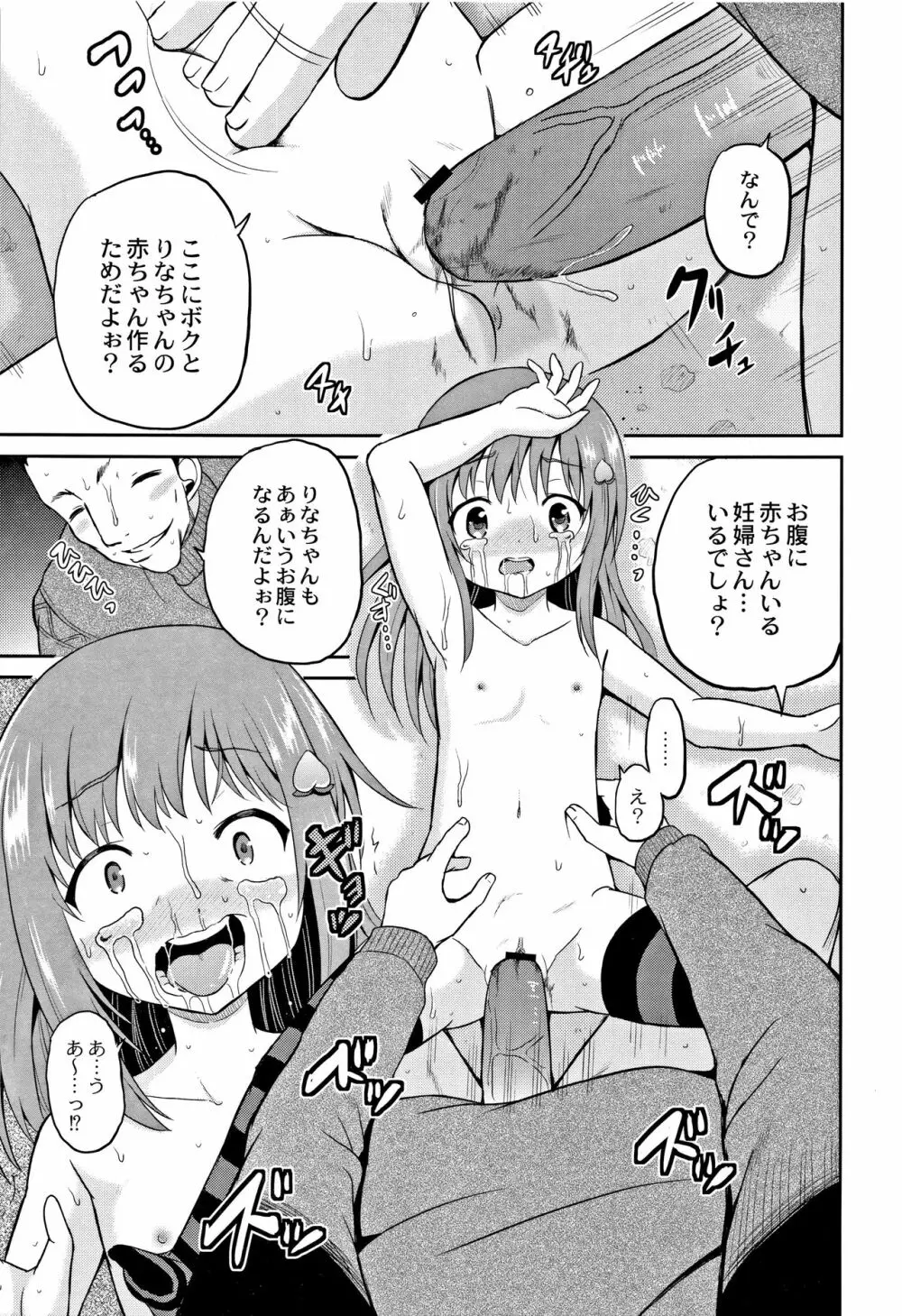 放課後は姦痛式 Page.164