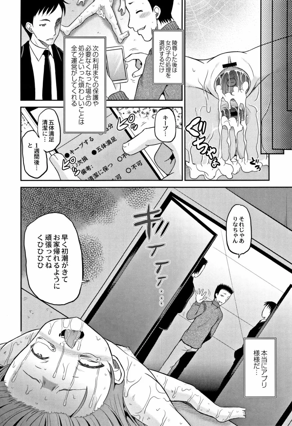 放課後は姦痛式 Page.171