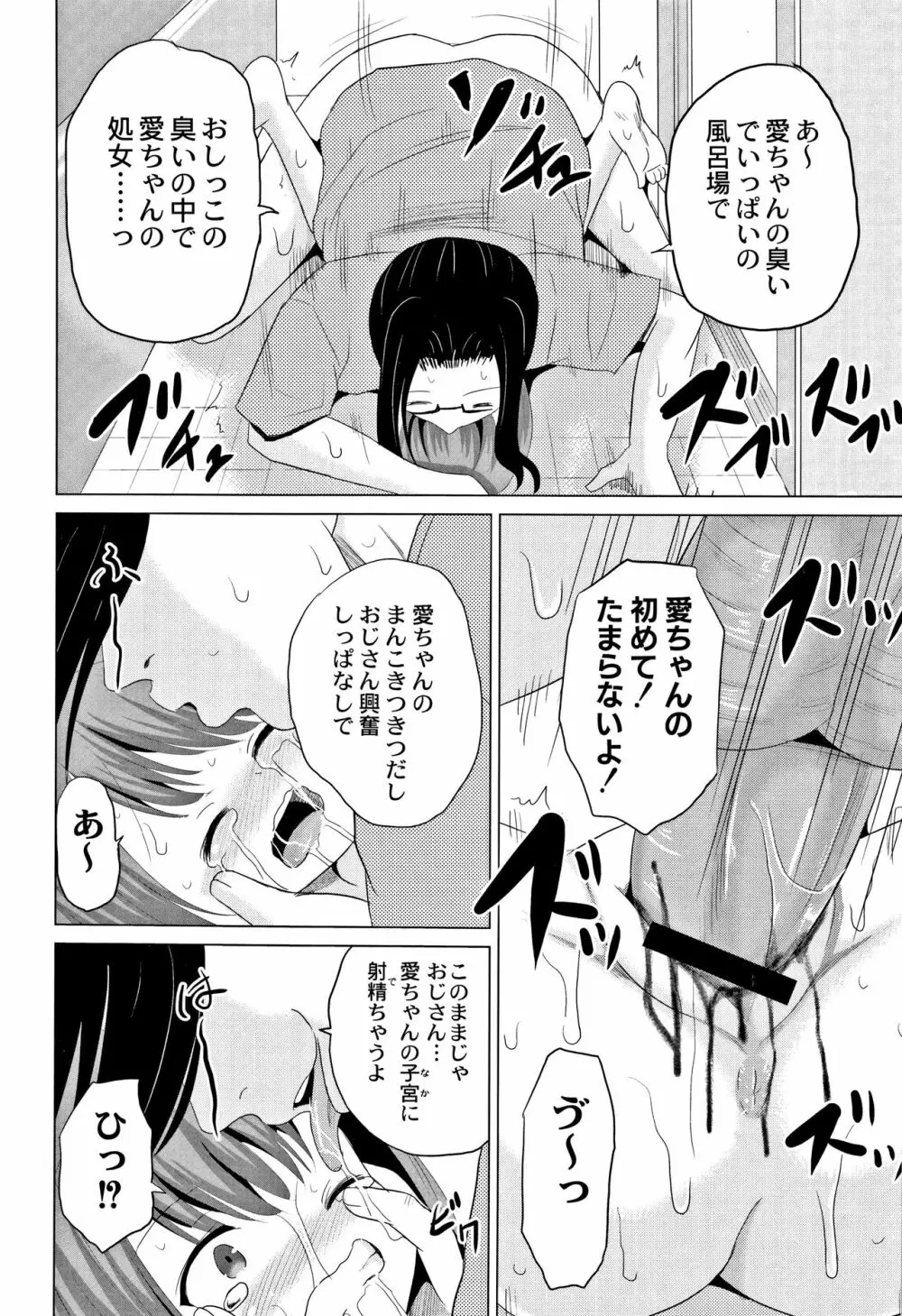 放課後は姦痛式 Page.27