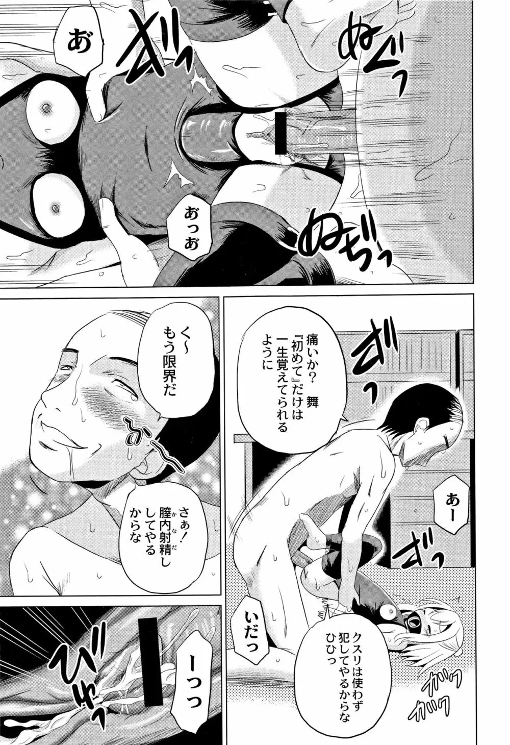 放課後は姦痛式 Page.46