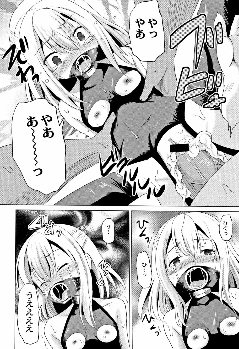 放課後は姦痛式 Page.47