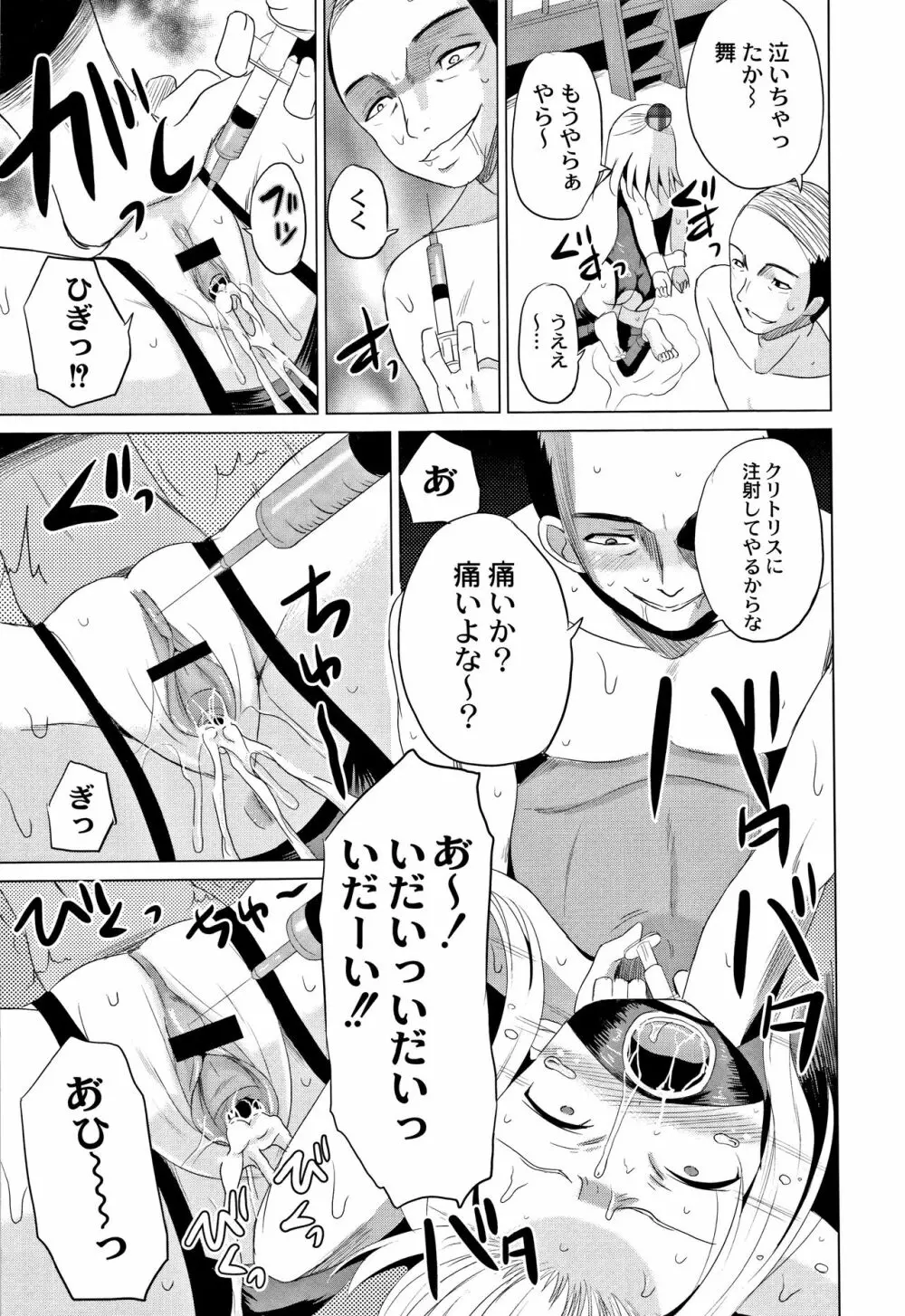 放課後は姦痛式 Page.48