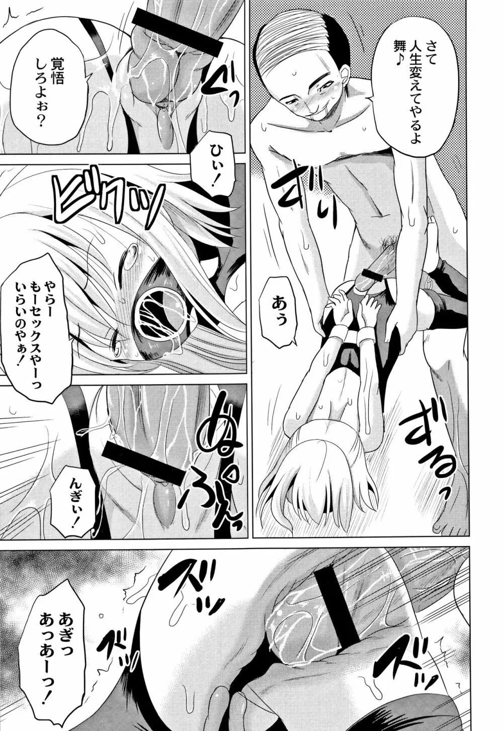 放課後は姦痛式 Page.50