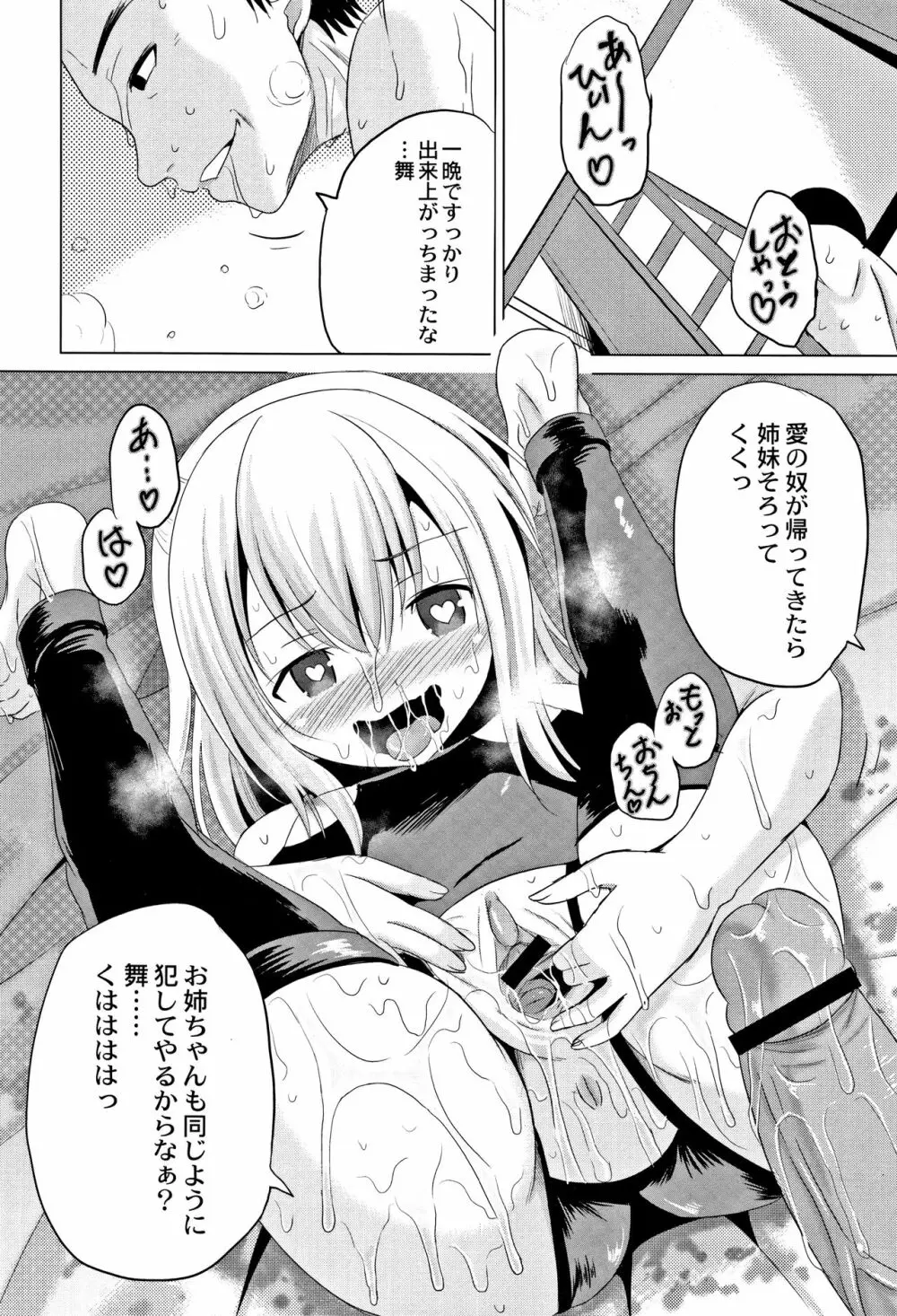 放課後は姦痛式 Page.55