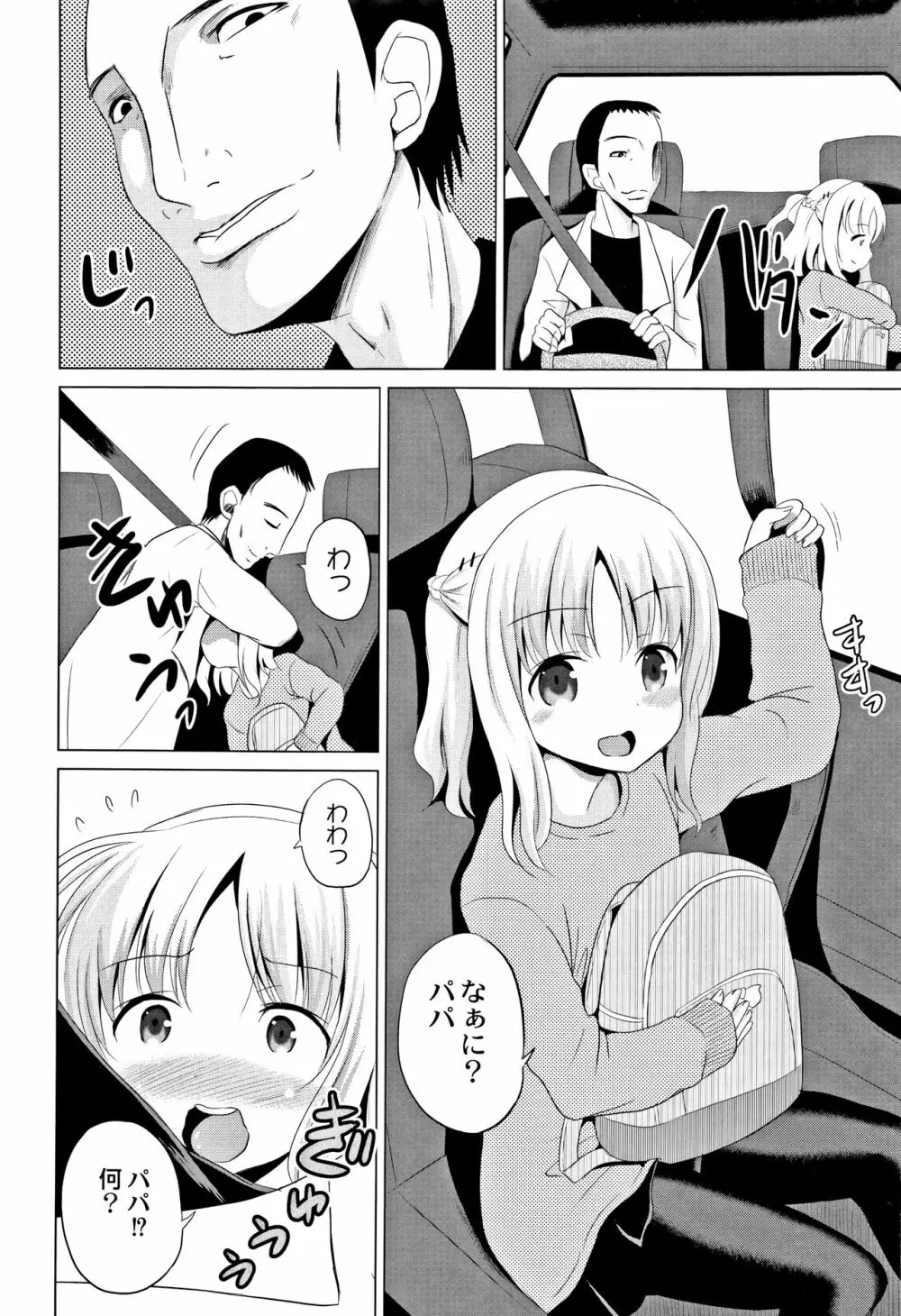 放課後は姦痛式 Page.57