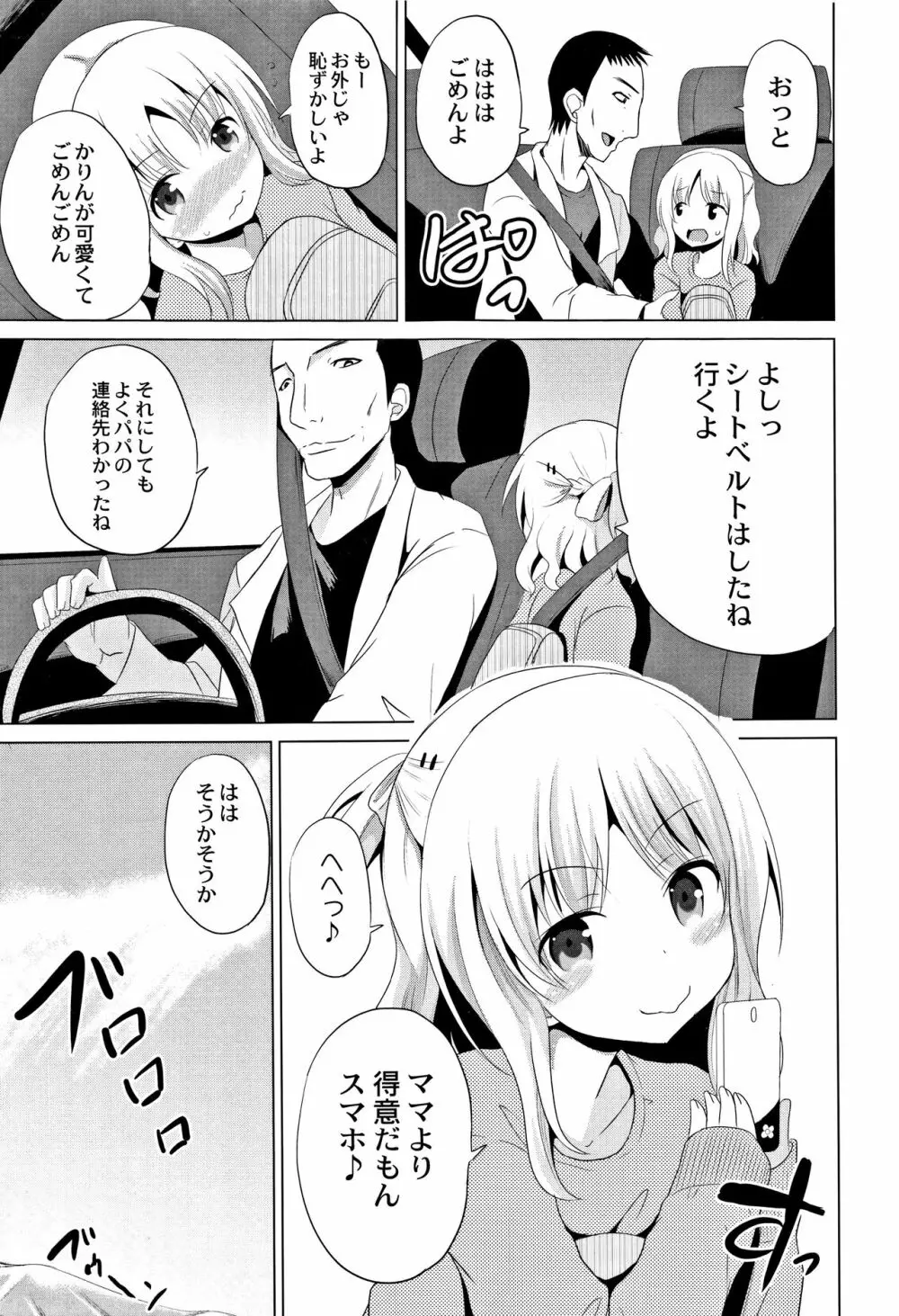 放課後は姦痛式 Page.58